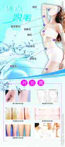 冰点脱毛后护理 冰点脱毛怎么样 冰点脱毛后需要怎样护理?