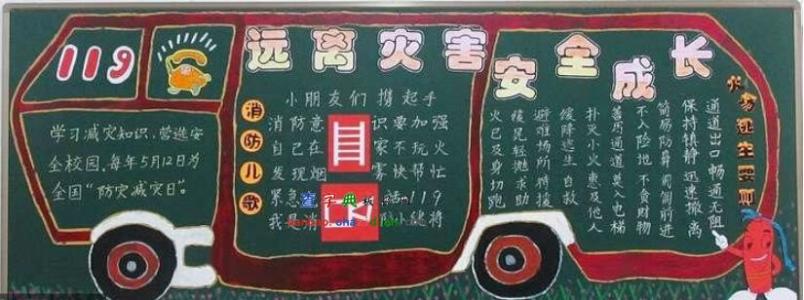 森林防火黑板报资料 森林防火黑板报 森林防火黑板报资料图片