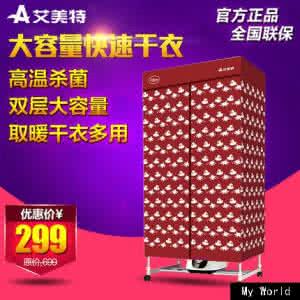 艾美特干衣机 艾美特干衣机 艾美特干衣机价格介绍及其使用须知