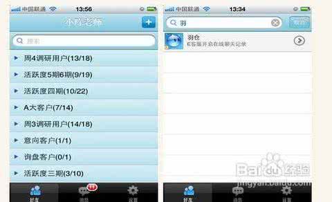 阿里旺旺使用教程 iphone的手机上安装阿里旺旺教程