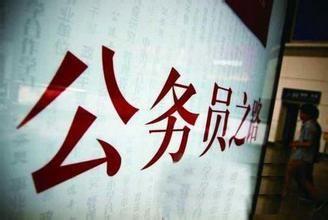 芜湖公务员一年收入 大学生【你真的知道公务员收入的真相吗?】