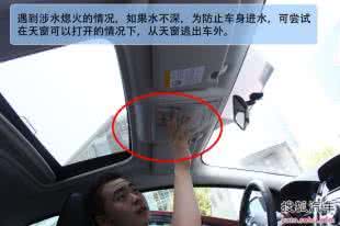 车辆落水逃生 车辆落水如何逃生？ 方法不当可能丧命！