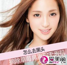 草莓鼻去黑头按摩凝胶 达人分享怎么去黑头 几个妙招告别草莓鼻