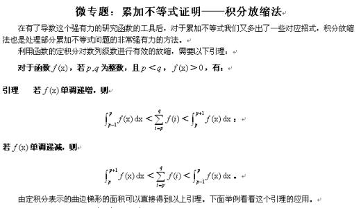 定积分证明不等式 证明级数不等式的积分放缩法