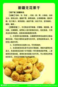 无花果干的功效与作用 无花果干的功效与作用 无花果干的功效及作用简介