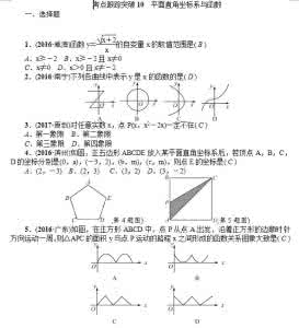 中考数学总复习教案：坐标系与函数