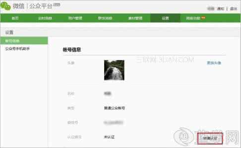 微信公众平台申请认证 微信公众平台如何申请认证