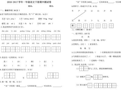 一年级下册语文测试题 一年级语文下册期末测试卷6份0609