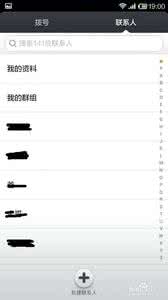 6s通讯录找不到联系人 手机开机后通讯录找不到联系人该怎么办?