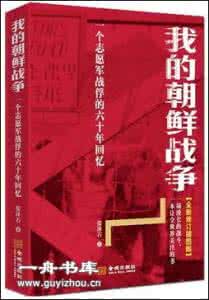 远东朝鲜战争全文阅读 读《朝鲜战争内幕全公开》