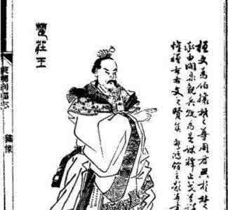 楚庄王问詹何曰 楚庄王问詹何曰是什么故事 楚庄王问詹何曰