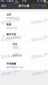 微信朋友圈怎么发说说 微信朋友圈发说说怎么选择看的人