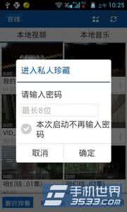手机暴风影音私人珍藏 手机暴风影音私人珍藏如何删除
