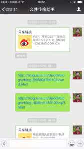 将博客文章上传到微信的方法