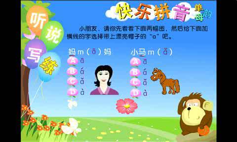 快乐拼音 快乐拼音——声母d