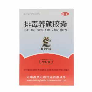 激素依赖性皮炎 排毒养颜胶囊含激素吗?经常吃会不会产生依赖性?