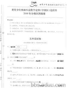 奥林匹克数学竞赛 2013-2014世界少年奥林匹克数学竞赛五年级初赛试题