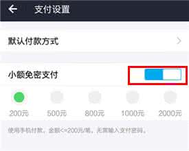 支付宝小额免密支付 手机支付宝9.0版小额免密支付怎么取消