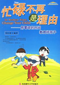 家长如何教育好孩子 教育好孩子