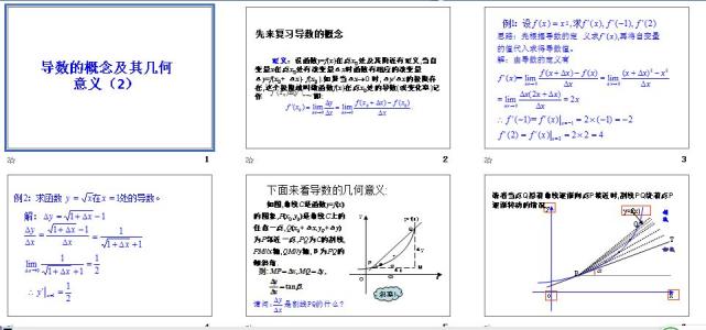 导数的定义 导数的定义及应用