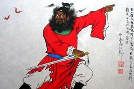 钟馗捉鬼 钟馗是成为鬼后才开始捉鬼的吗?