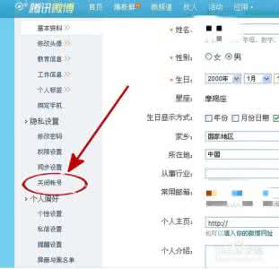 手机关闭腾讯微博 【经验分享】手机怎么关闭腾讯微博，如何关闭腾讯微博？