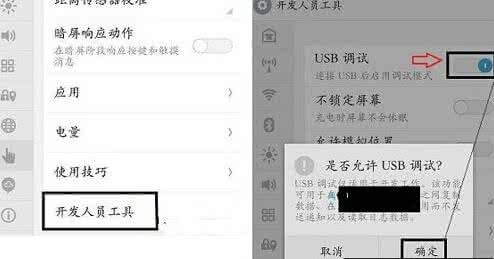 魅族usb调试在哪 魅族MX5 USB调试在哪？