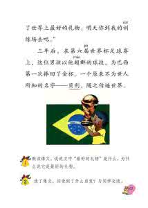 西师大版三年级语文《最好的礼物》练习题 上册