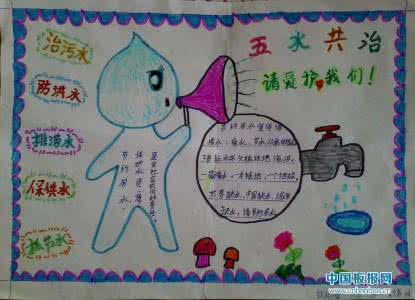 二年级节约用水手抄报 节约用水手抄报图片大全
