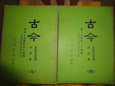 日本杂志 “汉奸杂志”《古今》为何被日本当局逼停？