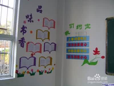 布置教室的书法作品 教室的布置 怎么布置好教室