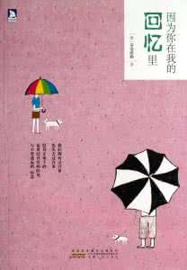 住在我的回忆里不出来 住在我的回忆里不出来 你的回忆里住了谁