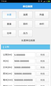 单位换算 超强单位换算应用程序Ultima Utility