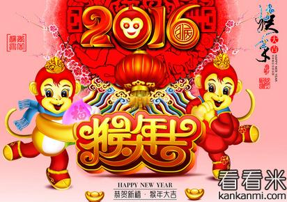春节祝福短信大全2017 猴年春节祝福短信大全