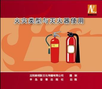 灭火器 灭火器 灭火器教材