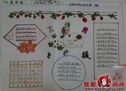 小学生手抄报古诗配画 小学生古诗配画手抄报图片