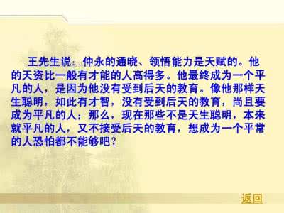 伤仲永复习题