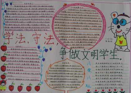 小学生遵纪守法手抄报 遵纪守法做文明学生手抄报大全