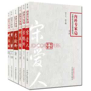 中医临床必读丛书 中国百年百名中医临床家丛书选集(19册)