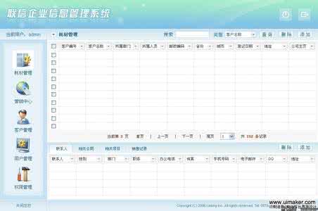 联信如何查看企业信息？