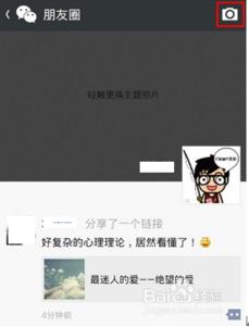 微信朋友圈发文字图片 如何在微信朋友圈发图片、发文字？