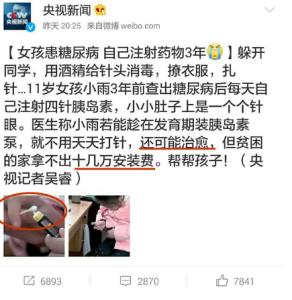 打错了 天天打胰岛素，其实好多人都打错了，这3个错误今天才知道