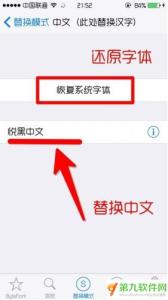 ios9原生字体 iOS9原生字体怎么更换