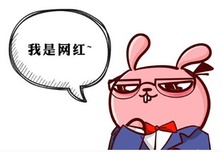 网红现象引发的思考 网红现象引发的思考 【活动】记一场分享会引发的思考