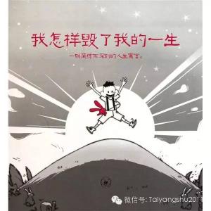 错爱一生全书免费阅读 《我怎样毁了我的一生》全书不到100个字，却字字刺人心