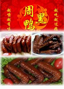 周黑鸭配方 【美食大全宝典】…周黑鸭绝密配方