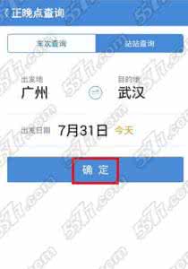 高铁正晚点查询 高铁管家正晚点查询怎么用