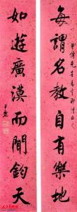 名家行书楹联集粹 名人名家楹联赏析(八)
