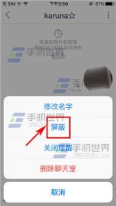 微信怎么屏蔽好友消息 宠我吧怎么屏蔽好友消息