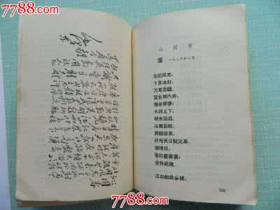 中华字经注释本 全集 毛泽东诗词全集【附带注释】